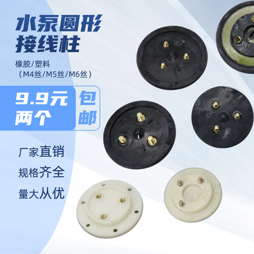 QY油浸式潜水泵配件圆接线板1.1/2.2/5.5千瓦水泵圆形橡胶接线柱