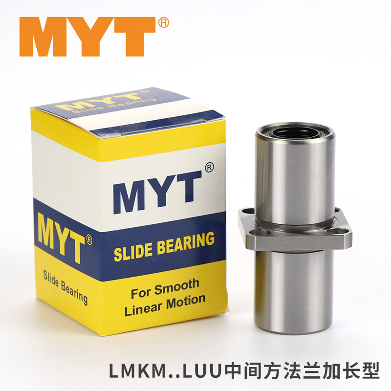 MYT美亚特中间法兰直线轴承LMKM6 8 10 12 16 20 25 30LUU LAUU