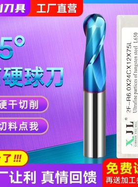 XJL超硬型钨钢铣刀 球头R刀 65度球刀 加工粹火料 高速机专用刀具