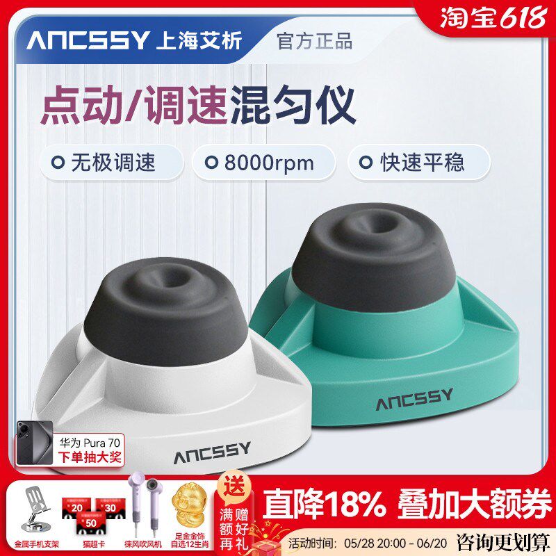 艾析迷你混匀仪多功能实验室混合器小型震荡器样品处理调速振荡器