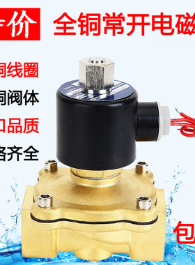 全铜常开电磁阀220v电磁电阀24v控制阀12v开关阀电子阀水阀线圈