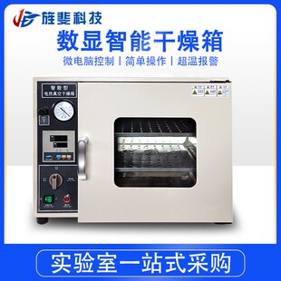 旌斐科技电热恒温真空干燥箱实验室DZF 6020A工业真空烤箱烘干箱