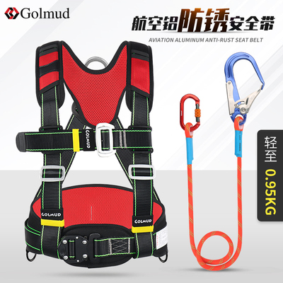 哥尔姆铝合金安全带高空作业GM8242国标半身三点式空调安全绳套装