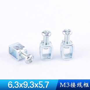 端子接线柱压线框M3螺丝小型接线框6.3 5.7镀蓝白锌 9.3