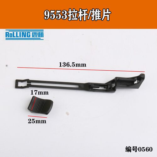 鹿林9553/9523/6-100 角磨机推拉杆片 侧开关 手磨机侧开关 0070