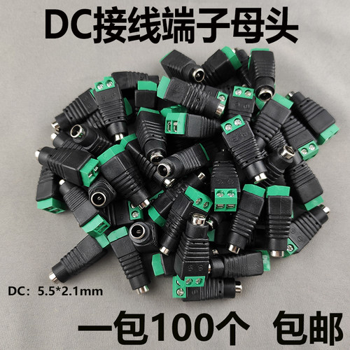 公母DC插头5.5*2.1免焊12V直流接口接头电源接线柱监控设备专用