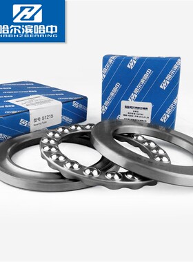 哈尔滨轴承哈中HZB 平面压力推力球51202 内径15外径32 精密正品