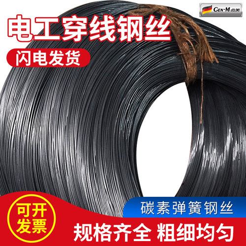 电工穿线钢丝硬黑弹簧钢丝电梯井道放样丝拉线钢丝单线钢丝细钢丝