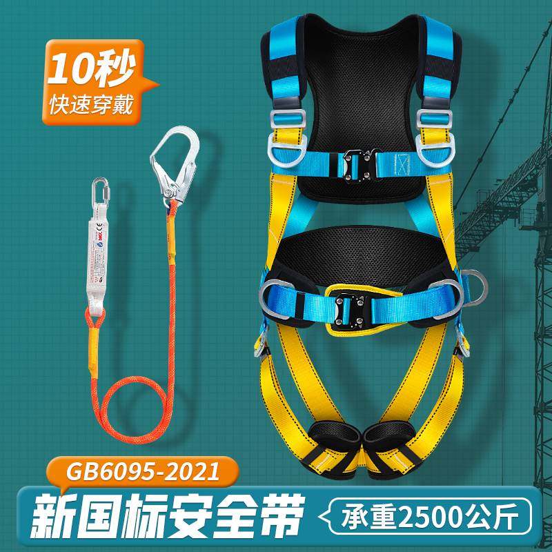 五点式安全带高空作业保险带电工施工工地全身耐磨户外安全绳套装