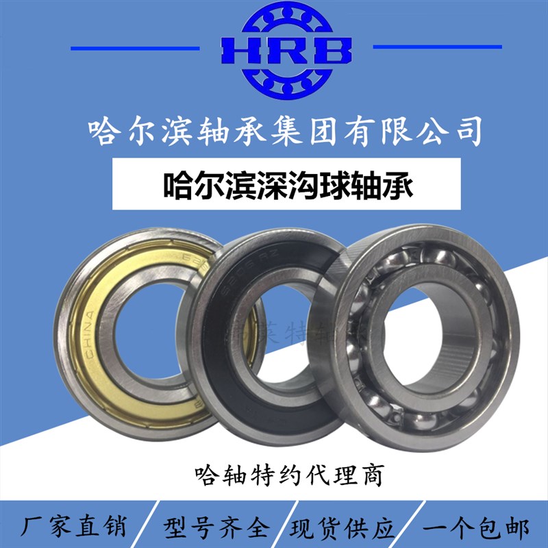 哈尔滨深沟球轴承6216 6217 6218 6219 6220 6222 6224 ZZ 2RS