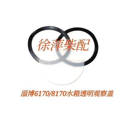 淄柴6170热交换器观察盖板透明塑料板淄博8170水箱配件淄博船机