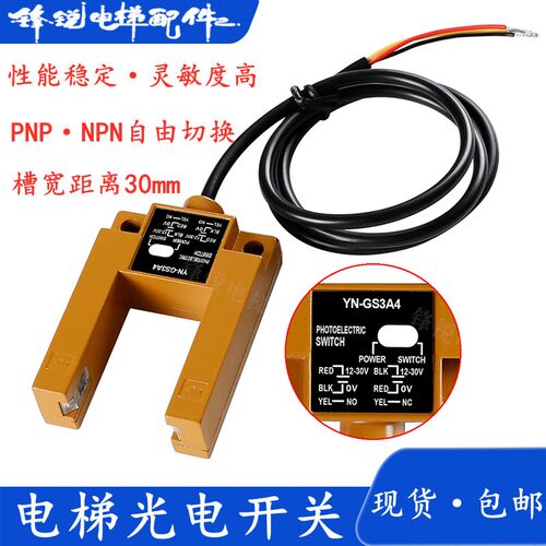 电梯U型平层感应器替代SGD31-GG-TZ2B2U型槽光电开关 SH-GS3A4