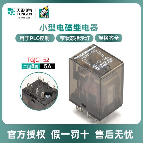 天正TGJC1-52Z中间继电器8脚带底座带灯电磁小型继电器替换HH52P