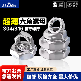 304 M48 316不锈钢六角薄螺母GB6172粗牙GB6173细牙扁薄螺丝帽M2