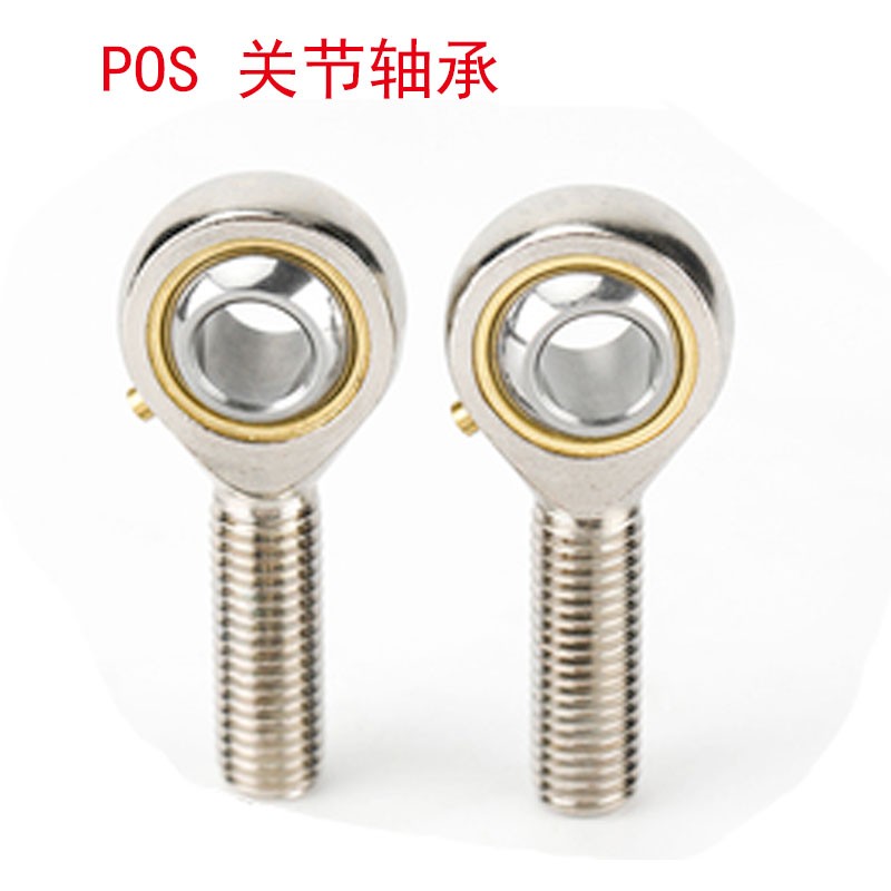车件镀镍POS5 POS10 POS16杆端关节鱼眼接头关节轴承油润滑球头