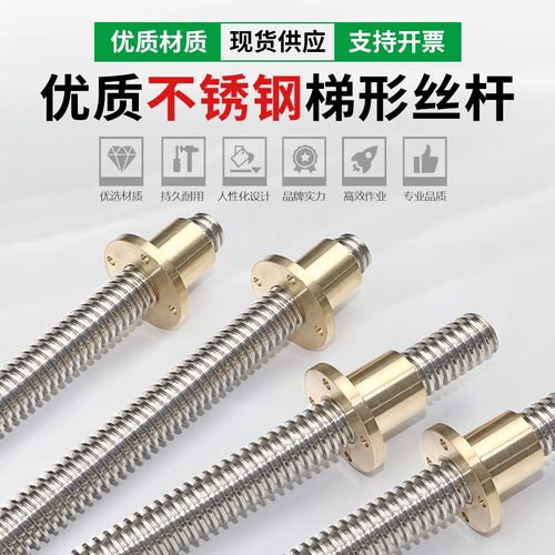 304不锈钢T型 梯形丝杆 丝杠 梯形螺杆TR22*5 螺距5 铜法兰螺母