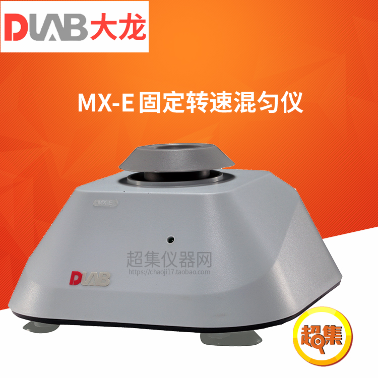 北京大龙MX-S/F/E可调式/固定式 试管振荡漩涡混合混匀仪器实验室