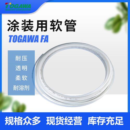 日本TOGAWA十川特氟龙耐腐蚀软管 酸碱耐受工业机械用透明四氟管