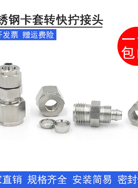 卡套转快拧直通接头304不锈钢硬管转PU软管接头 快拧卡套转换接头