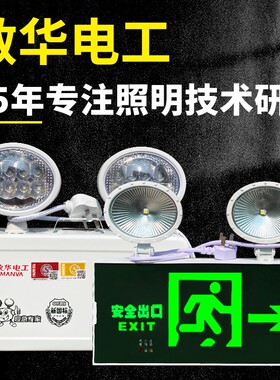 敏华电工消防应急灯安全出口照明灯疏散指示灯新国标指示牌二合一