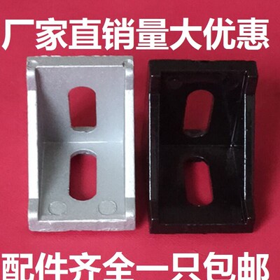 203040456080角件铝角码90度铝型材配件角座L型90度连接件流水线