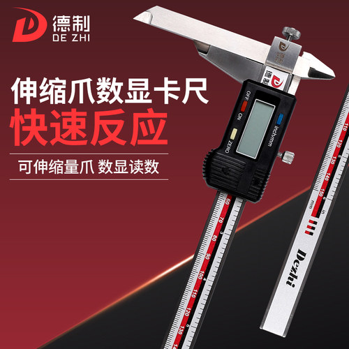 德制电子数显卡尺伸缩爪高精度不锈钢带表游标工业级量具配件家用