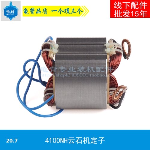 龟背 适用牧木田4100NH云石机定子4100切割机定子线圈云石机配件