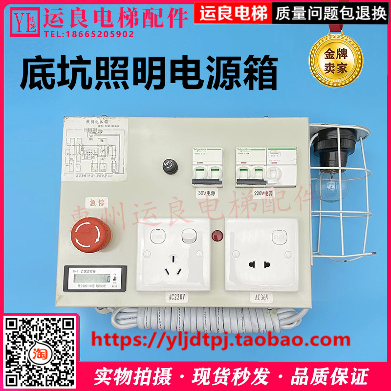 运良家配件日立电梯UAX无机房电梯底坑照明电源箱低压供电箱检修