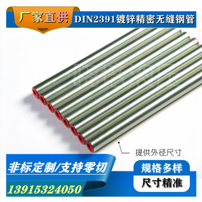 DIN2391精密液压镀锌切割加工铁管空心圆钢卡套无缝管外68101215
