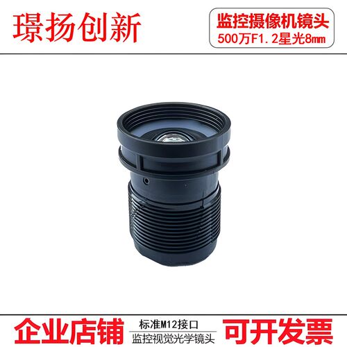 监控摄像机配件500万1/2.5英寸F1.2 8mm高清黑光镜头定焦固定光圈