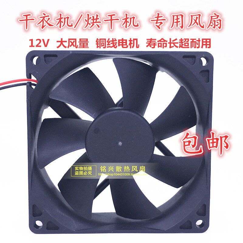 新腾飞妻友 暖风主机蛋形干衣机配件 暖风机风扇 12V 风干机风扇