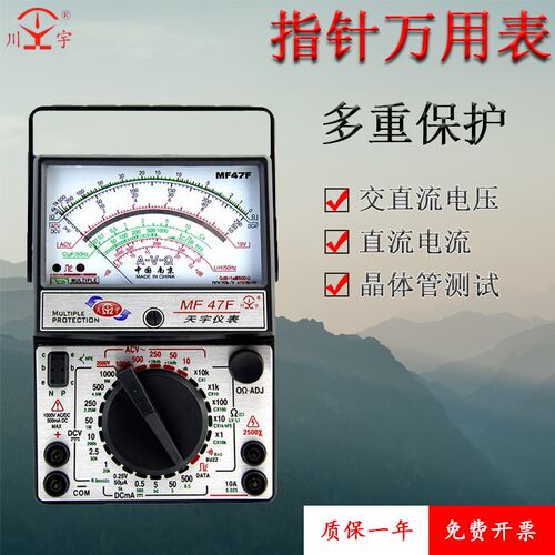 天宇MF47T/47L指针式万用仪表头工具盒包装镀金线路 红外信号检测