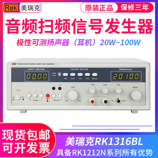 20W 音响扬声器测试仪 音频扫频信号发生器 ReK美瑞克RK1316BL