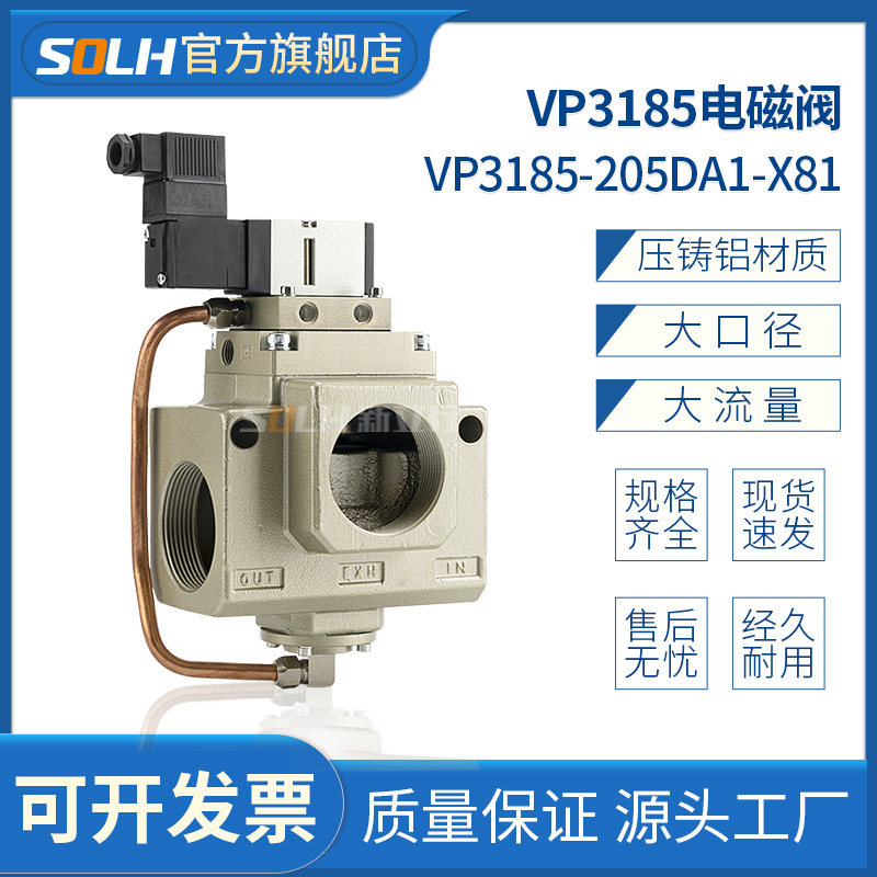 SMC型新立行VP3185-205DA1-X81大口径大流量电磁阀裱纸机电磁阀