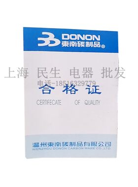 东南碳制品D104电机碳刷16X25X40 20*40*60水泥厂水电站励磁电刷