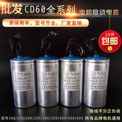 CD60电机启动铝壳电容器450v100/150/200/250/300/400uf正品电容