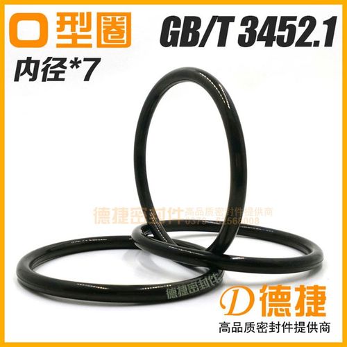 【O型圈7-内经231-265】GB/T3452.1耐油丁腈橡胶O形密封圈O-Ring