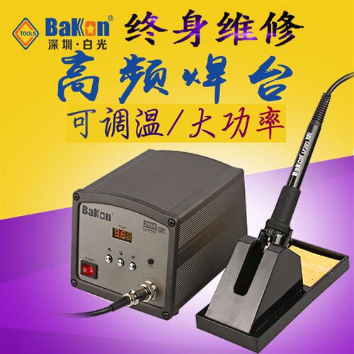 BK2000 电烙铁手机维修白光高频焊台调温大功率焊台 120W 原装