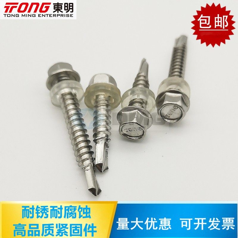 东明TonG410不锈钢六角法兰面自攻自钻螺丝DIN7504K六角钻尾ST5.5