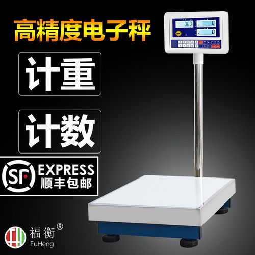 福衡电子秤100kg高精度台秤精准计重计数称150公斤200商用秤工业
