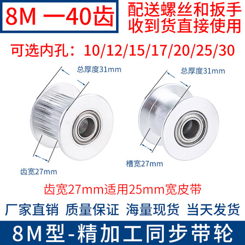 8M40齿同步轮带法兰齿型惰轮齿宽27内孔10/15/17/20/25同步带惰轮