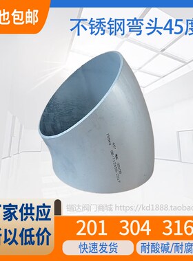 304不锈钢弯头45度焊接工业管冲压无缝直角耐酸碱腐蚀管件57 76