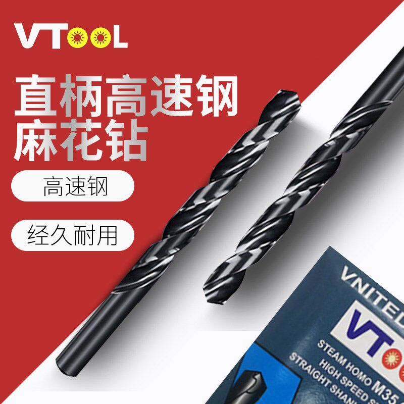 VTOOL公制麻花转头高速钢含钴钻头模具钢专用钻咀8.30mm--10.70MM