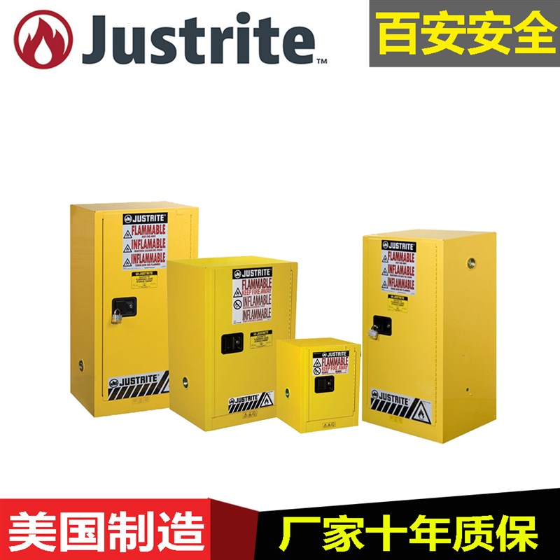 Justrite8912001防火安全柜8912201FM认证化学工业防爆柜8915001