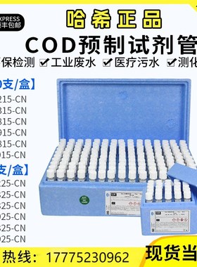 美国HACH哈希COD试剂预制管2125915-CN 2125815 2125825 2125925