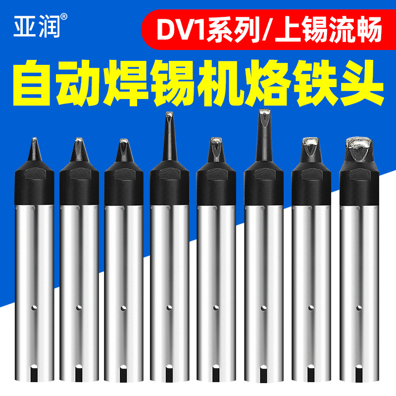 自动焊锡机烙铁头911G-DV1系列 10/20/24/50DV1 机器人焊咀
