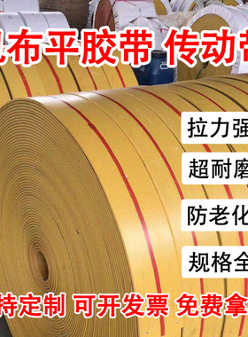 平胶带帆布橡胶传动输送带提升机平皮带工业环形皮带黄色90-175mm