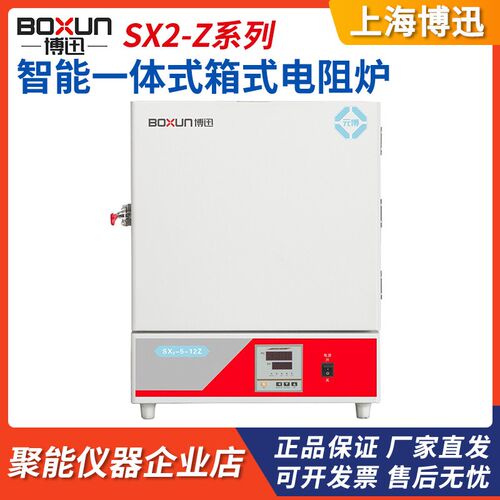 上海博迅SX2-2.5-10Z/SX2-4-10Z/SX2-5-12Z智能箱式电阻炉马弗炉