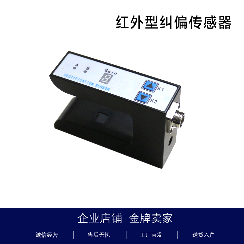 红外型纠偏光电开关OPT5S红外线槽型光电U型传感器OPT3S探边电眼