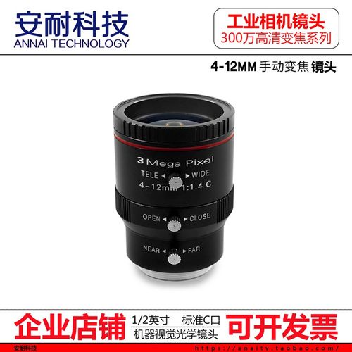 300万机器视觉工业相机镜头C接口 4-12mm1/2英寸手动变焦C口镜头